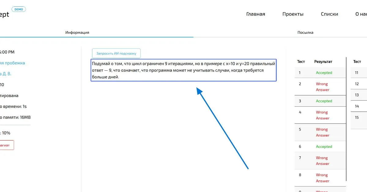 Расположение кнопки генерации подсказки на странице попытки