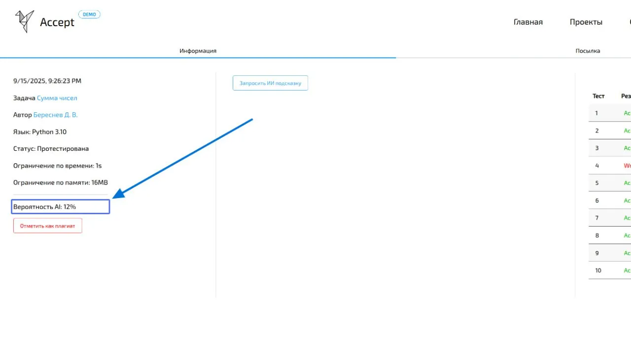 Блок с показателем вероятности ИИ-плагиата на странице попытки