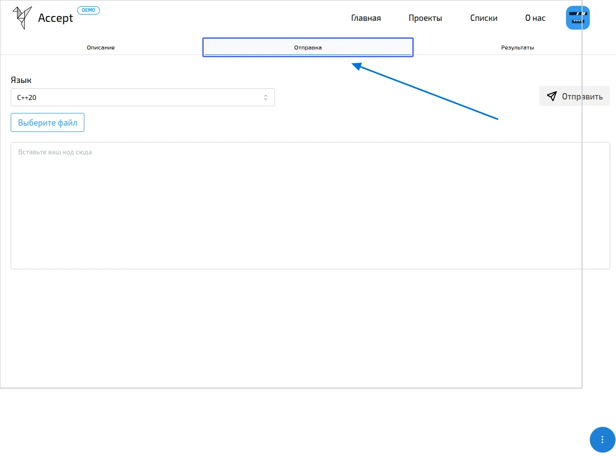 Вкладка отправки