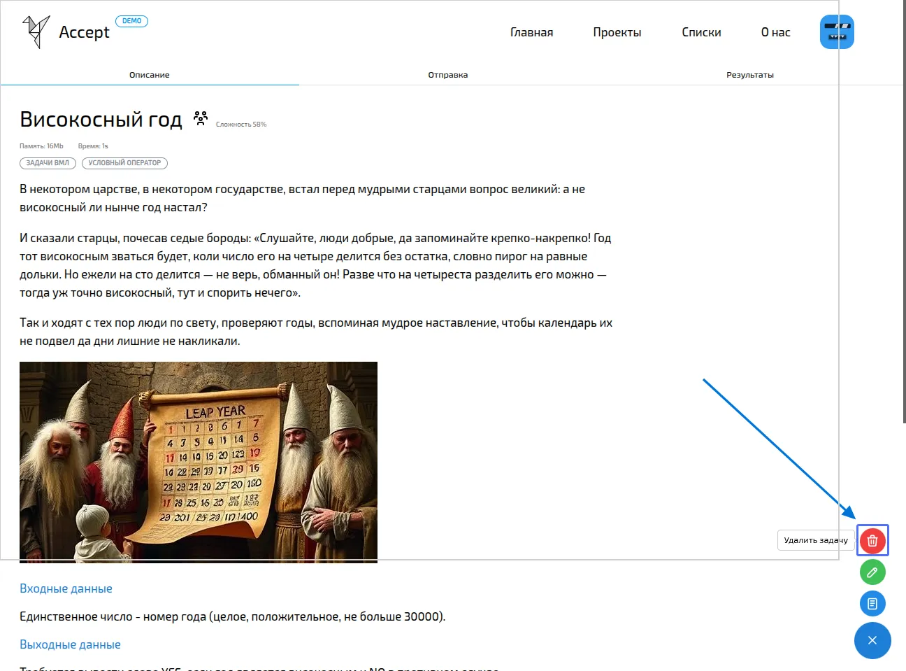 Удаление задачи