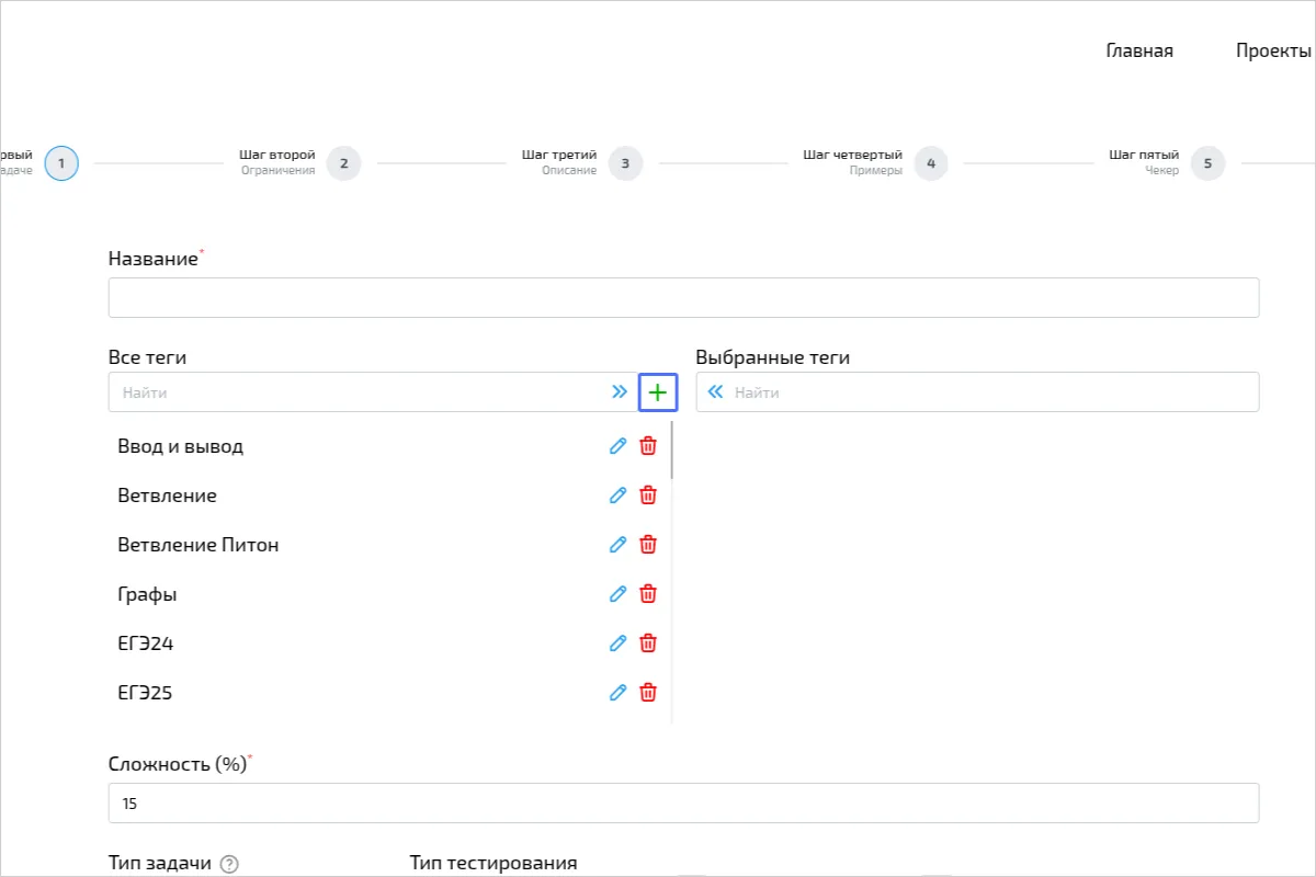 Расположение кнопки добавления тега