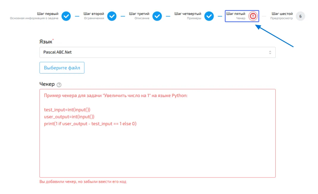 Добавление чекера