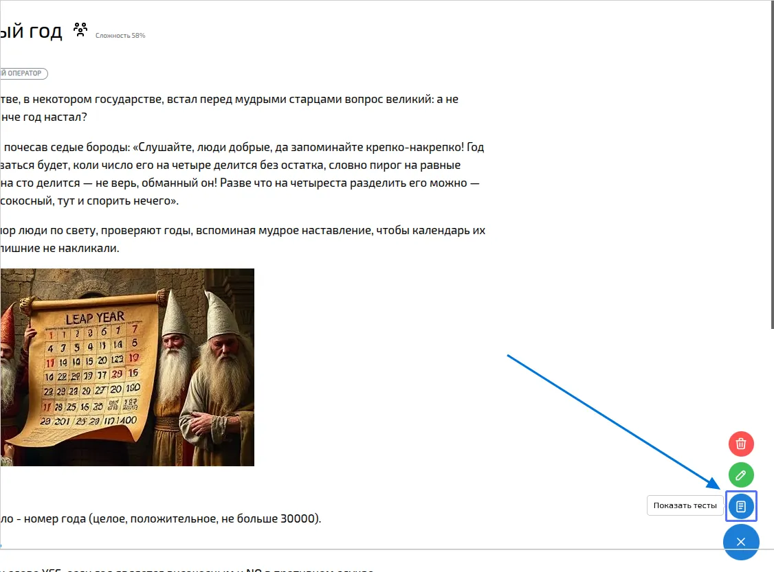 Шаг 1 - Открытие редактора тестов