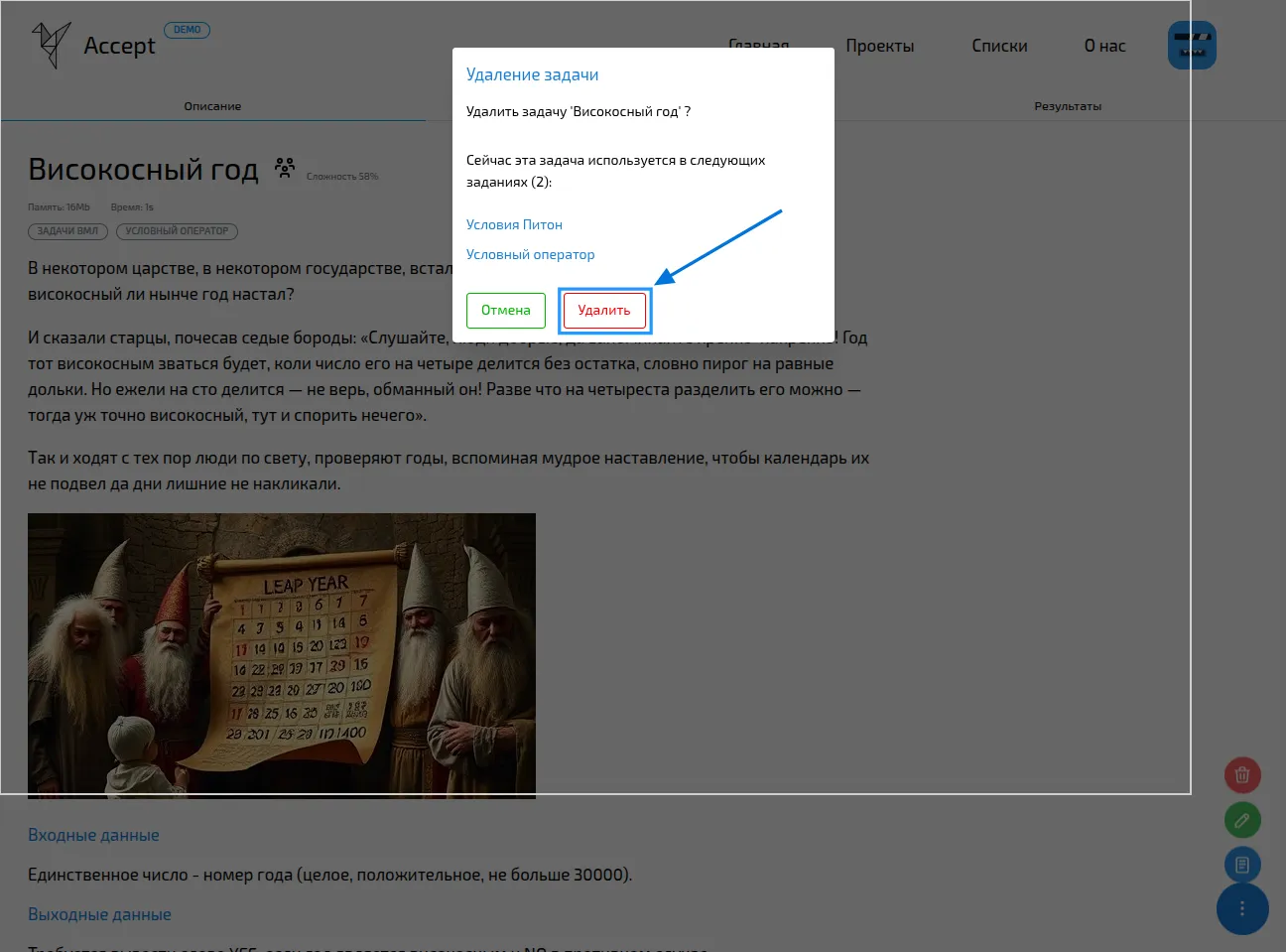 Подтверждение удаления задачи