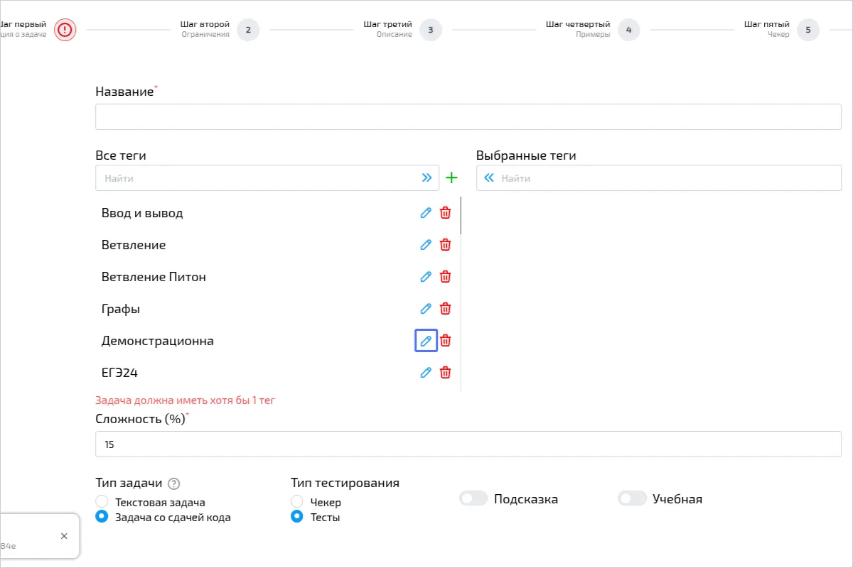 Расположение кнопки редактирования тега