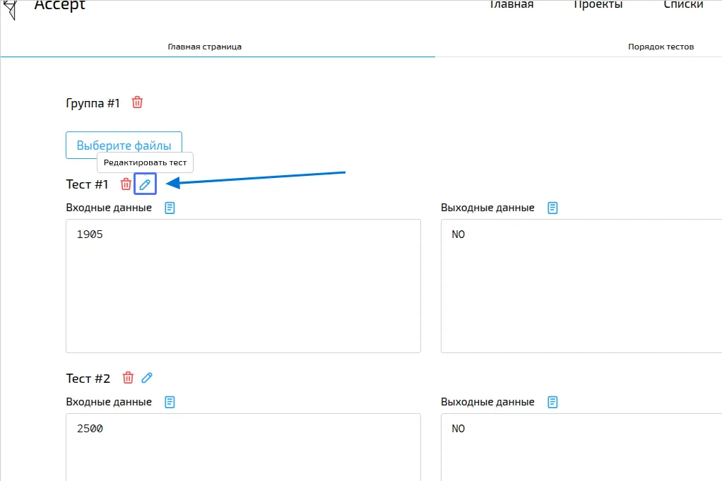 Шаг 3 - Редактирование теста
