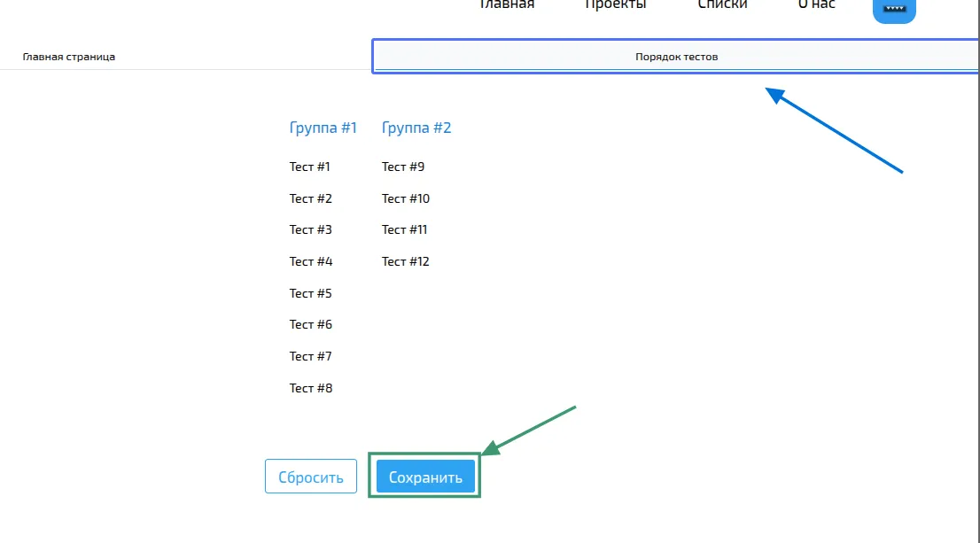Шаг 4 - Изменение порядка