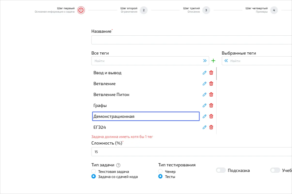 Добавление тега