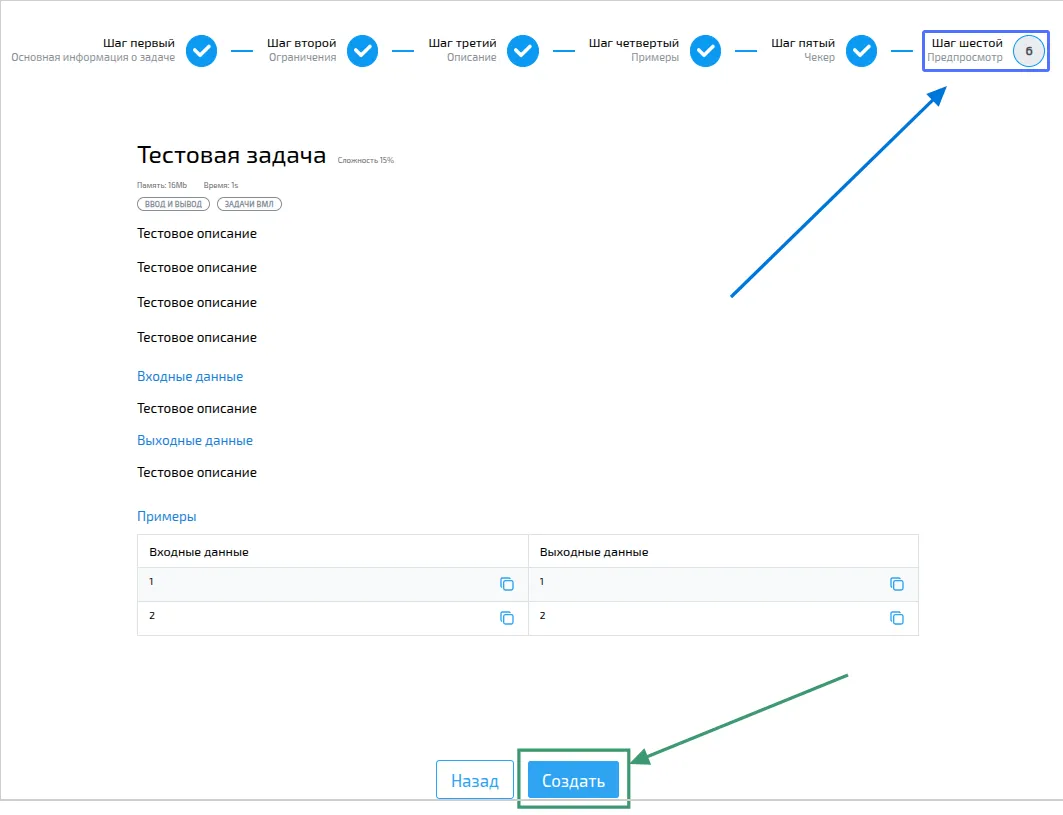 Кнопка 'Создать'